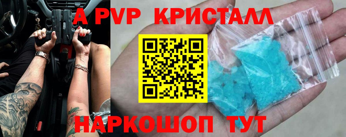 А ПВП Crystall  купить  цена  A-PVP  Махачкала  Вход с VPN  Alfa_PVP VHQ  Alpha-PVP Crystall 