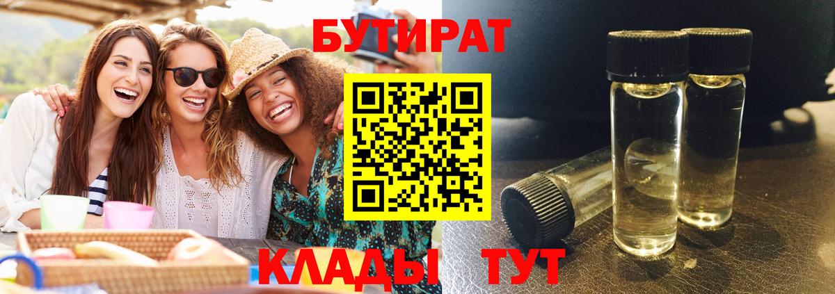 БУТИРАТ  БУТИРАТ жидкий экстази  Вход с VPN  Махачкала 