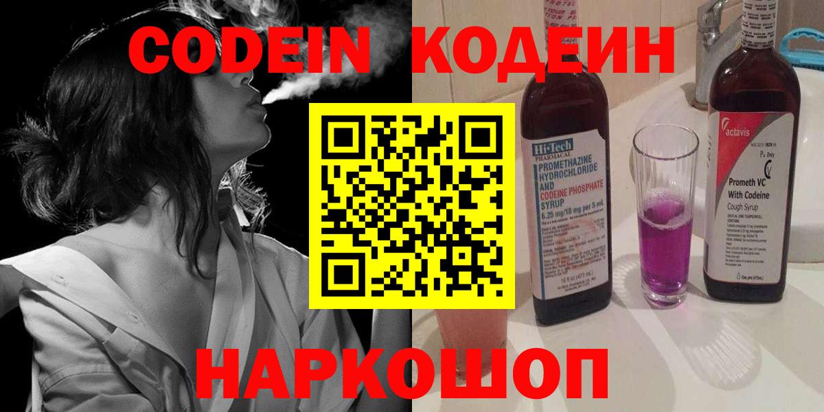 Махачкала  Кодеин Purple Drank  Вход с VPN 