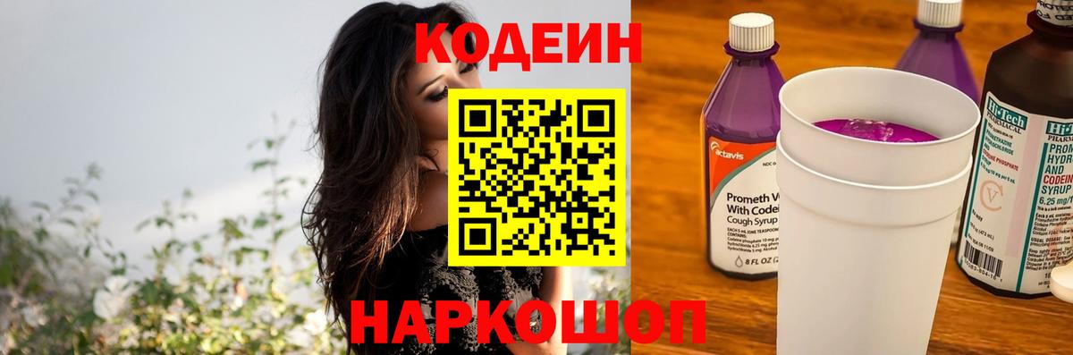 Кодеиновый сироп Lean напиток Lean (лин) Махачкала