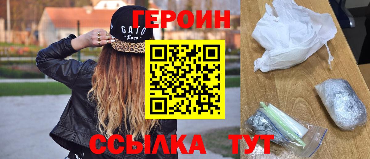 Героин герыч  Вход с VPN  Героин  Махачкала 